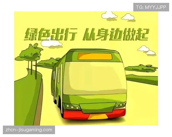 碳积分制度激励绿色出行，降低环境影响